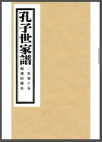 孔子世家谱·二集卷十五·福建闽县支（谱牒资料）.jpg