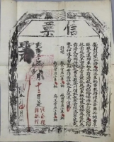 从孔府档案看孔子后人的生活写照（胜迹史料）.jpg
