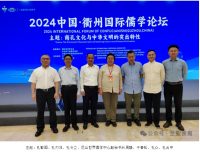 孔众、孔令立受邀出席2024中国·衢州国际儒学论坛（文化资料）.png
