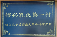 东汉末年开始，孔氏为何来到会稽？（文化资料）.png