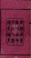 金滩孔氏族谱十卷（谱牒资料）.png