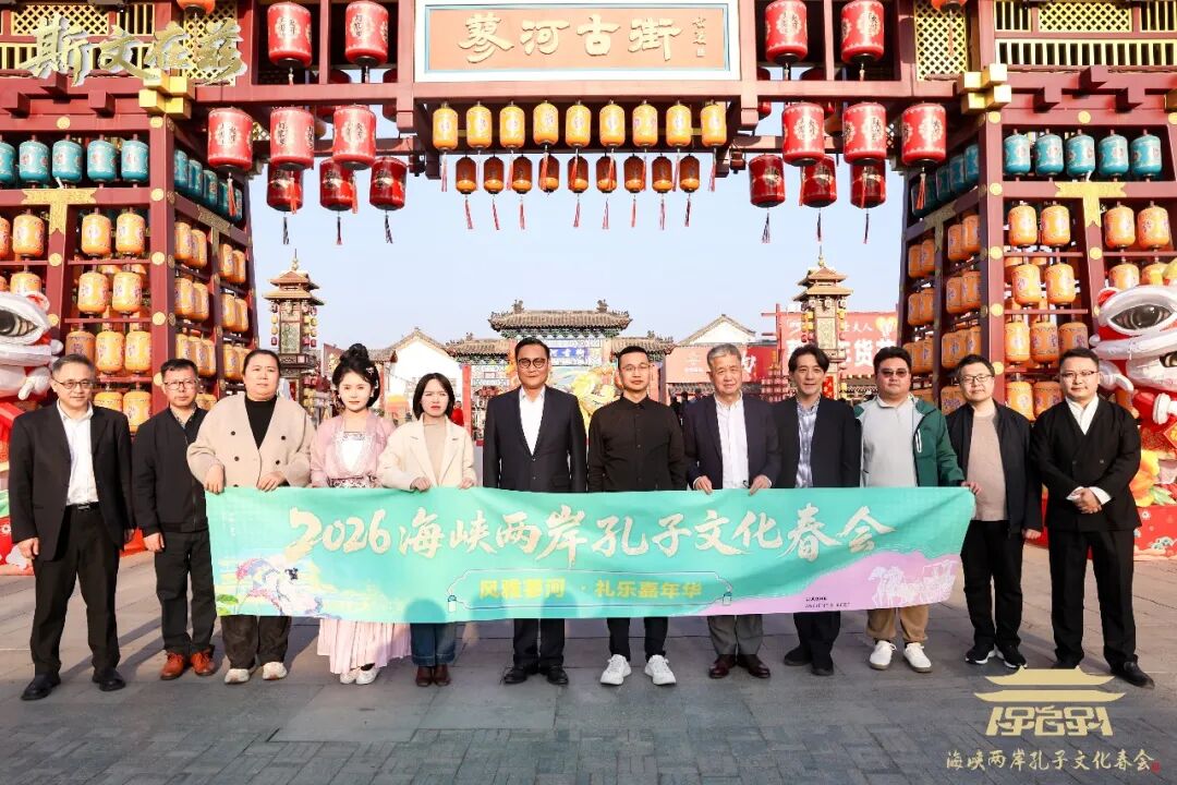 2026海峡两岸孔子文化春会曲阜启动，孔垂长先生致辞并主礼崇圣成 ...（文化资料）.jpg
