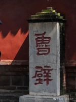 曲阜的日常：一城周礼，人间皆是雅集（文化资料）.jpg