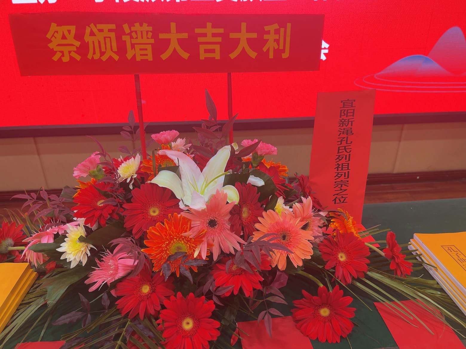 宁陵派第三支族宜协会首届会员代表会议暨宜新诸分支祭颁谱典礼 ...（谱牒资料）.jpg