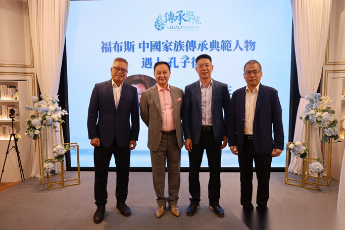 当福布斯家族传承典范人物遇上孔子后人（人物史料）.png