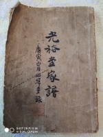 文化资料：温岭孔氏,有谁读过这谱（文化资料）.jpg