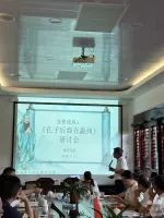 《邹鲁遗风——孔子后裔在温州》（草纲）专题研讨会（文化资料）.webp