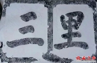 微山仲子庙“安南使节题咏碑”新证（胜迹史料）.jpg