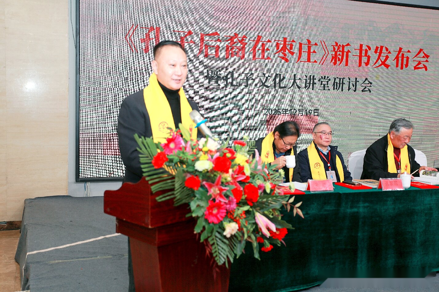 《孔子后裔在枣庄》新书发布（文化资料）.png