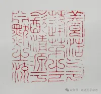 方寸之间蕴万象——孔府旧藏印章鉴赏（胜迹史料）.webp