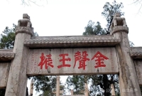 金声玉振与砚田守默：儒家“内圣外王”视域下书道秩序的转承与述作实践（文化资料）.jpg
