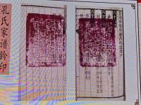 孔氏钤印礼（谱牒资料）.jpg