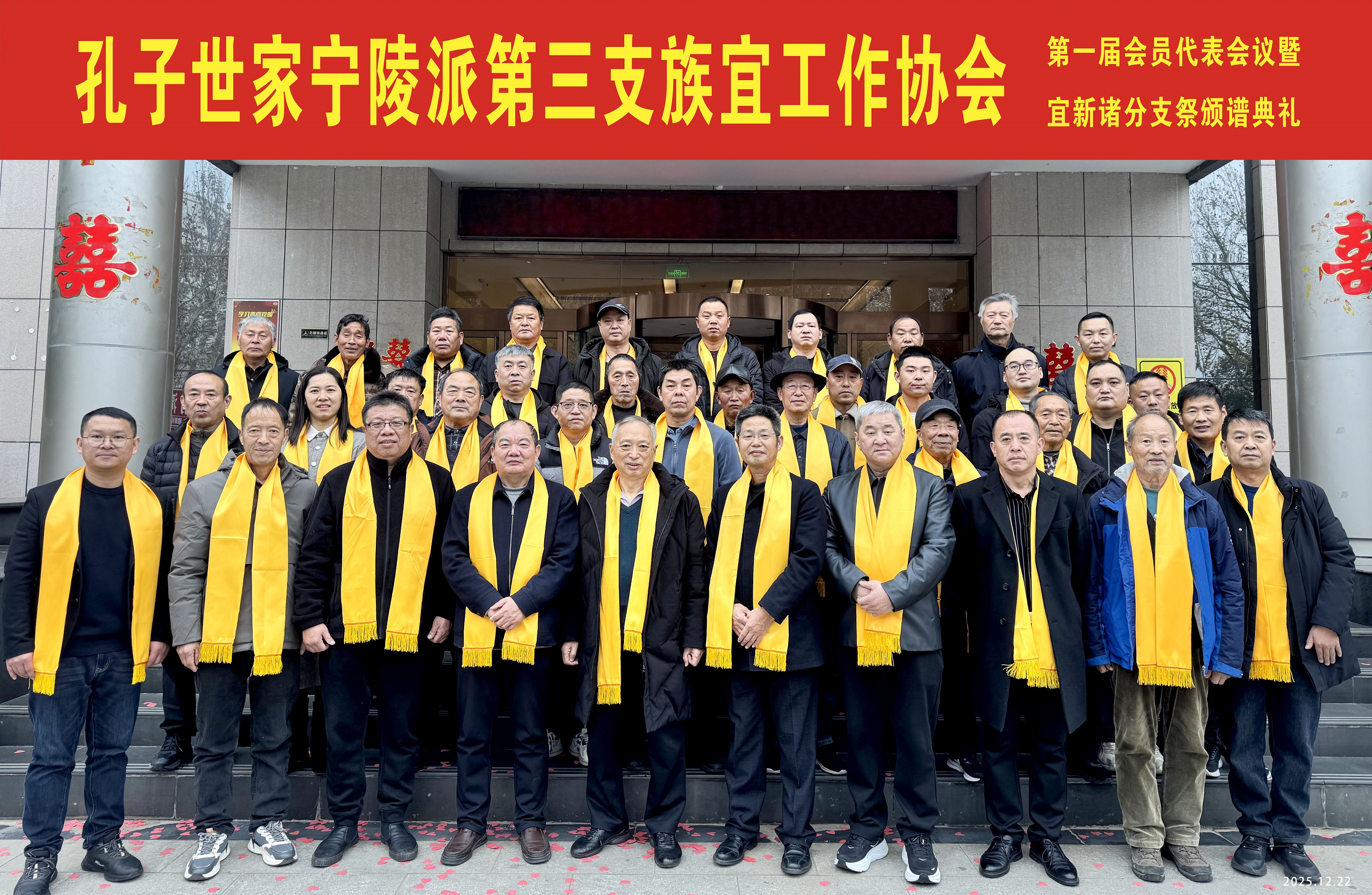 宁陵派第三支族宜协会首届会员代表会议暨宜新诸分支祭颁谱典礼 ...（谱牒资料）.jpg