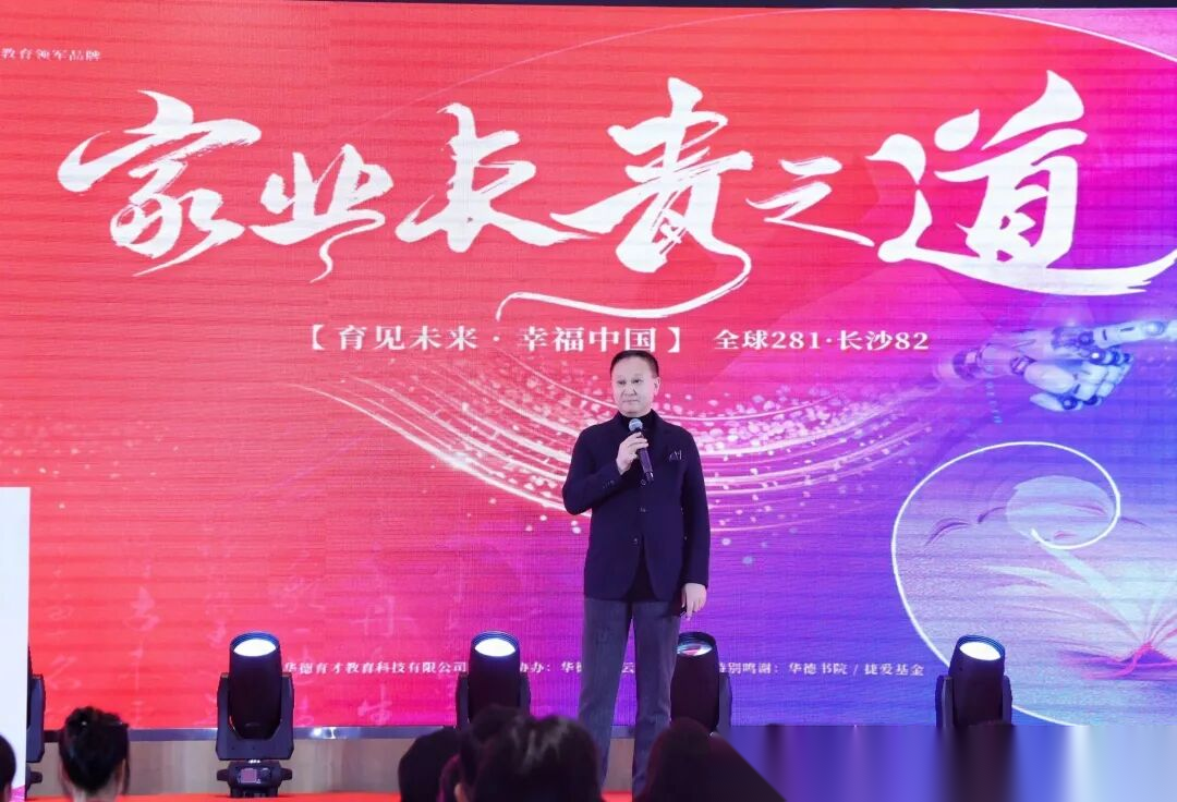 孔维众会长长沙开讲：家业长青之道与家族文化传承 ...（文化资料）.png
