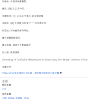 阙里衍派湘乡孔氏支谱（谱牒资料）.png