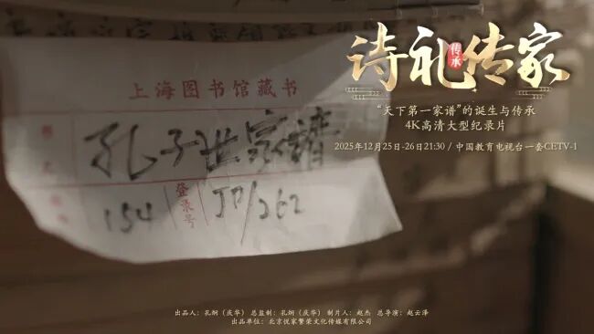 《诗礼传家》纪录片将在中央教育电视台首播（文化资料）.jpg