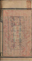 邵阳太平曾氏支谱十二卷附五册（谱牒资料）.png