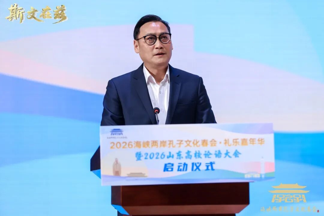 2026海峡两岸孔子文化春会曲阜启动，孔垂长先生致辞并主礼崇圣成 ...（文化资料）.jpg