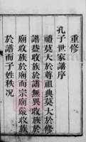 谱牒资料：长青支:人才辈出的长青支（谱牒资料）.png