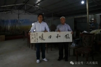 枣庄市孔子后裔联谊会赴山亭区诚业农业合作社参观调研（宗亲纪事）.jpg