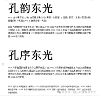 绍兴东光村成功申请“孔韵东光”“孔序东光”商标（文化资料）.png