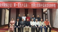 公共政策沙龙：世界大变局中儒商文化的价值（文化资料）.jpg
