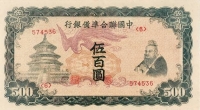 邮票銭币上的孔子像（文化资料）.jpg
