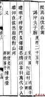 微山仲子庙“安南使节题咏碑”新证（胜迹史料）.jpg