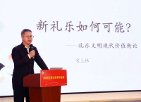 会通礼乐古与今 通经致用搭桥梁——2025至圣礼乐会议与曲阜师范学校120周年纪念同日举行（人物史料）.jpg