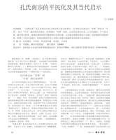孔氏南宗的平民化及其当代启示（文化资料）.png