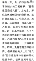 立在商丘永城的孔子先代故里碑（胜迹史料）.jpg