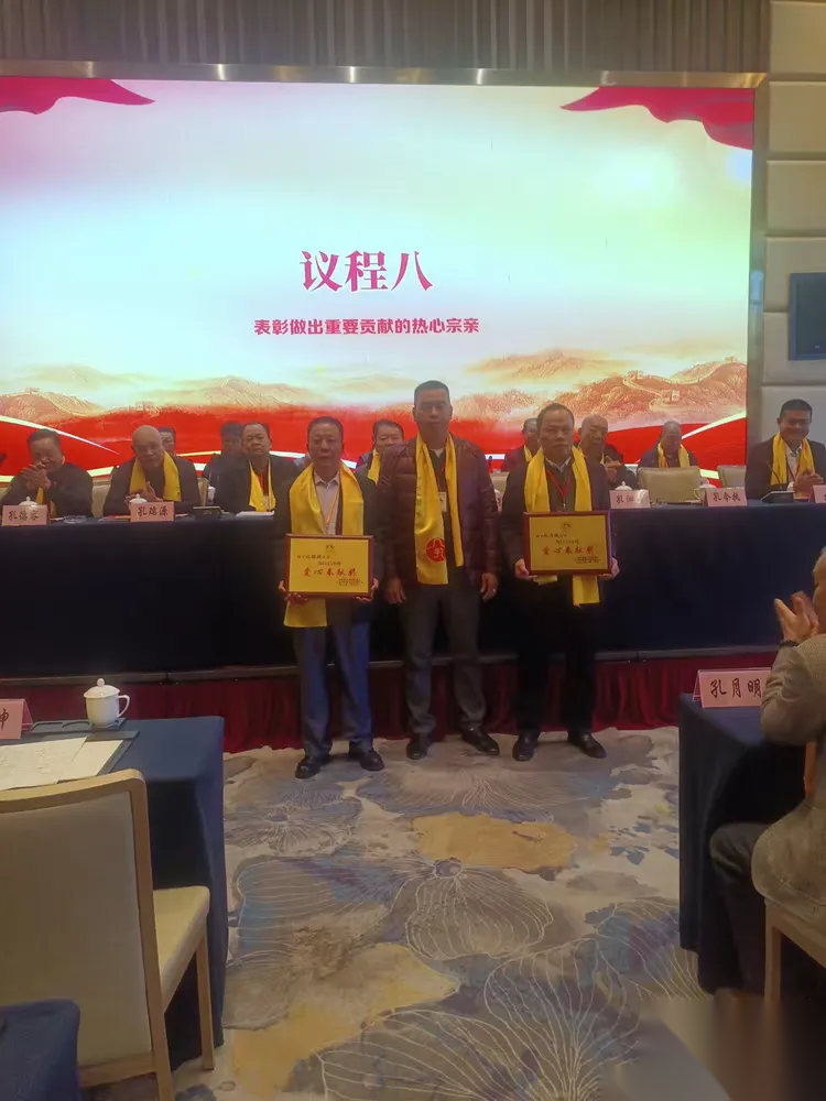 广东省孔子后裔联谊会第三届理事会第二次常务理事代表扩大会议 ...（宗亲纪事）.png