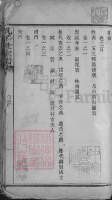 湖南长沙衢州派长支谱（谱牒资料）.png