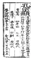 明代的先贤裔及其户籍（文化资料）.webp
