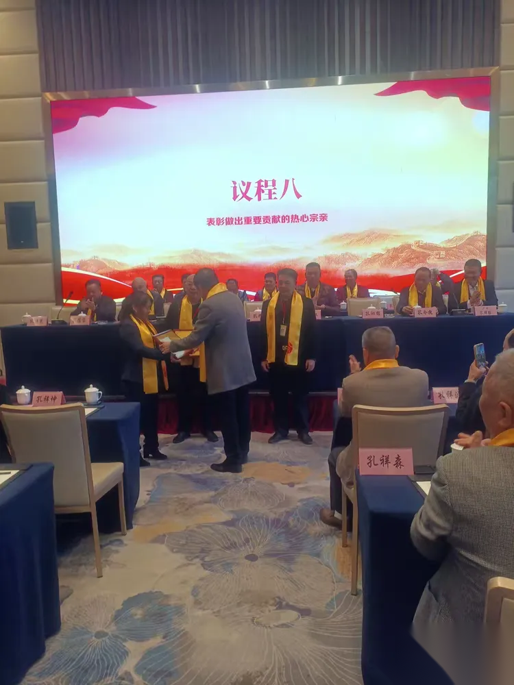 广东省孔子后裔联谊会第三届理事会第二次常务理事代表扩大会议 ...（宗亲纪事）.png