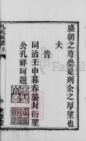 孔氏族谱.太康[不分卷全2册]（谱牒资料）.png