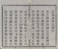 谱牒资料：觉山孔氏宗谱二十四卷附一卷（浙江省杭州市萧山区）浙江省杭州市 ：觉山孔氏宗谱 ：二十（谱牒资料）.png