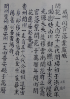 孔氏普安谱（谱牒资料）.png