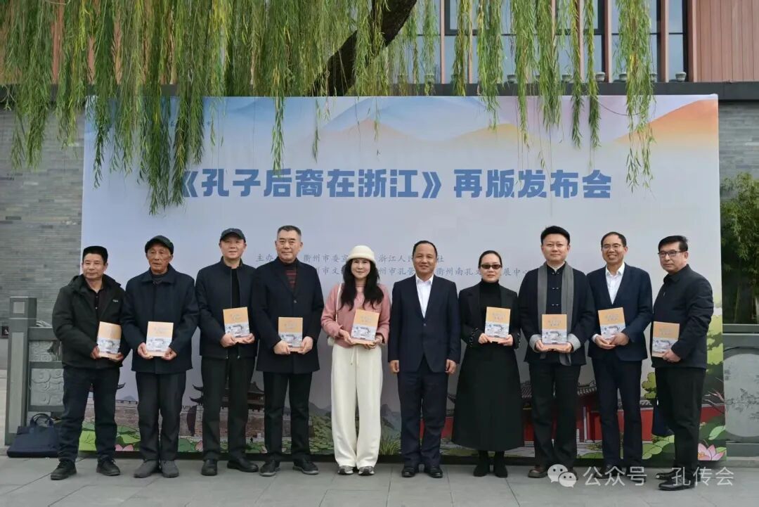 孔令立副会长率队出席《孔子后裔在浙江》再版发布会 ...（文化资料）.jpg
