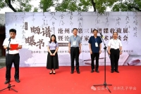 沧州市第三届谱牒收藏展暨沧州好家风学术座谈会在沧州文庙举行（谱牒资料）.jpg