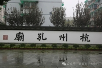 应邀参加杭州孔庙乙巳祭孔大典（祭祀纪事）.jpg