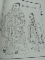 文化资料：孔子之父启圣王叔梁纥 ，至圣孔子，孔子之兄孟皮， 孔子之子鲤 ，孔鲤之子述圣子思，孟（文化资料）.jpg