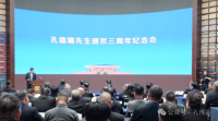 孔德墉先生逝世三周年纪念会暨墓祭仪式在山东曲阜隆重举行（人物史料）.png