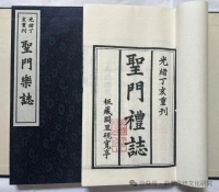 至圣庙礼学条规（文化资料）.jpg