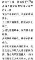 立在商丘永城的孔子先代故里碑（胜迹史料）.jpg