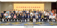 孔垂长、孔令立、孔众在京聚首共同出席孔子世家谱工作交流座谈会（谱牒资料）.png