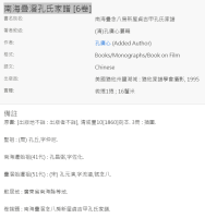 南海叠滘孔氏家谱 [6卷]（谱牒资料）.png