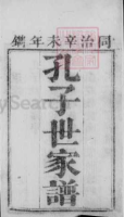 谱牒资料：长青支:人才辈出的长青支（谱牒资料）.png