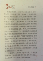读孔家书 做诚实人  孔见将军（人物史料）.jpg