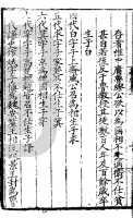 谱牒资料：孔庭纂要（谱牒资料）.png